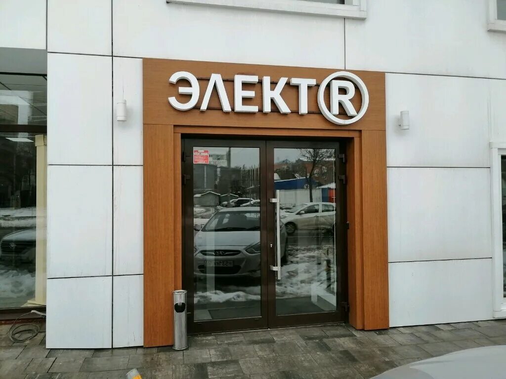 Краснодарэлектро краснодар. Электромагазин на шишкова. Тополиная 14 краснодар. Электрически краснодар. Электрически краснодар.
