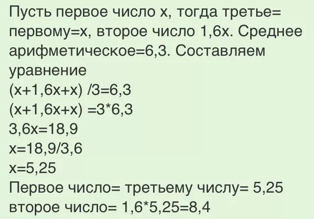 Среднее арифметическое трех чисел 7 6. Среднее арифметическое шести чисел. Среднее арифметическое трёх чисел. Среднее арифметическое чисел 2,3. Среднее арифметическое 3 чисел.