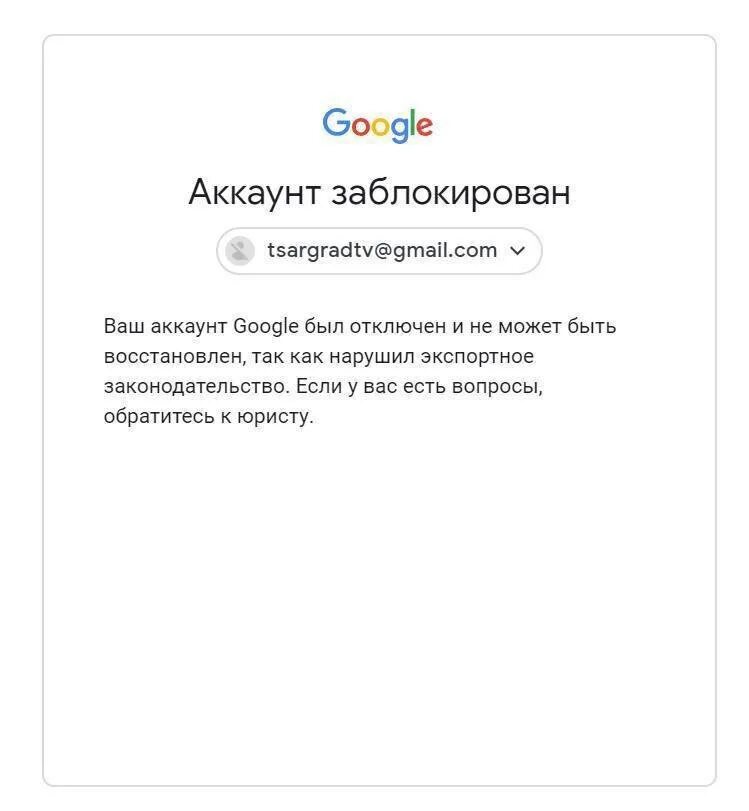 Блокировка гугл аккаунта. Google заблокирован. Google account заблокирован. Ваш аккаунт гугл заблокирован.