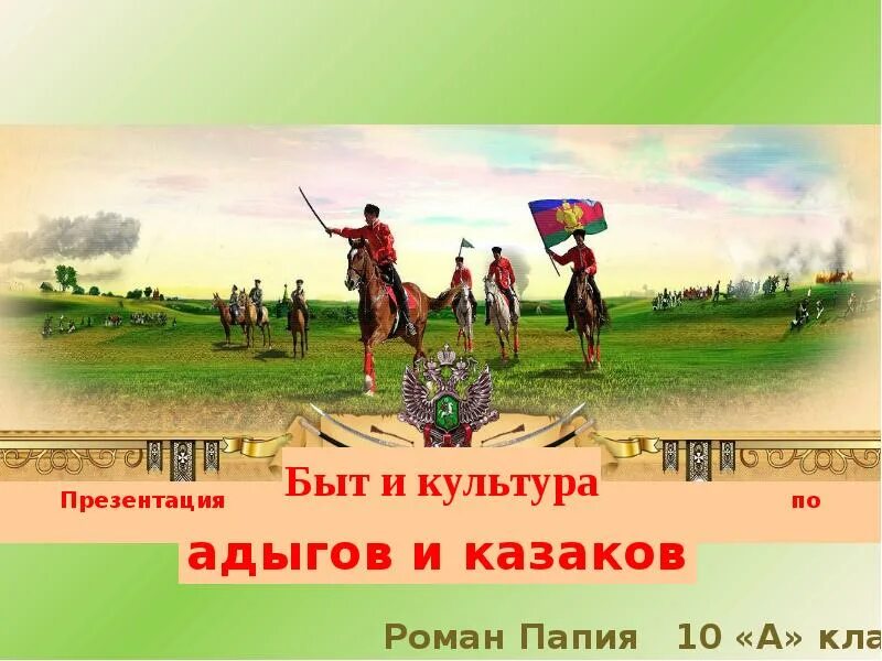 Кубановедение 10