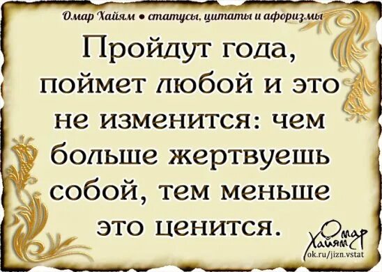 Омар хайям цитаты про жизнь. Омар хайям цитаты. хаям высказывания про жизнь. мудрые советы омара хайяма. омар хайям цитаты о любви.