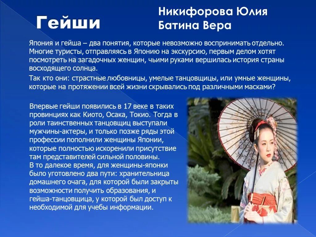 Гейша цитаты. Культура японии термины. проект экскурсия по японии. понятие гейша. япония страна восходящего солнца гейша.