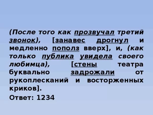 После того как прозвучал третий. После того как прозвучал третий. После того как прозвучал третий звонок. После того как прозвучал третий. Прозвучало над ясной рекою прозвенело в померкшем лугу.