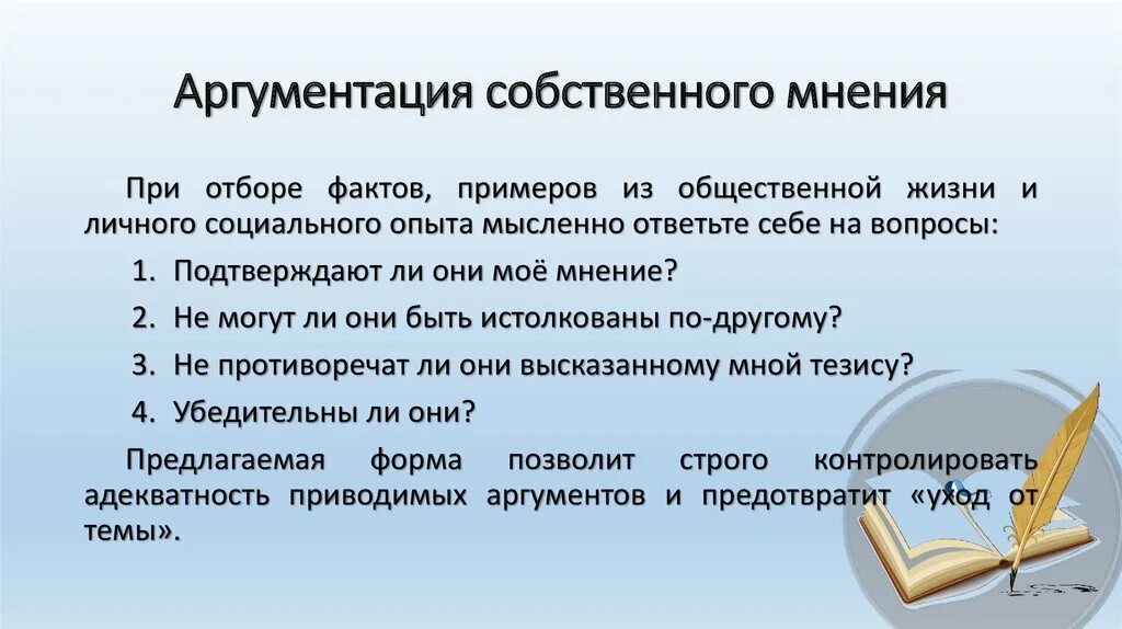 Аргументация собственного мнения. Способы аргументации собственного мнения. Фразы для аргументации. Аргументация собственного мнения ЕГЭ. Аргументация картинки.