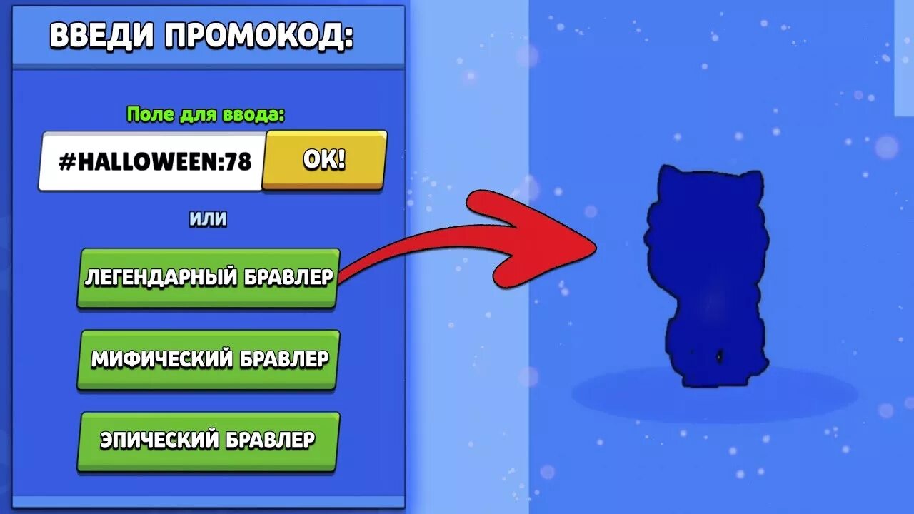 Промомокды в БРАВЛ старсе. Промокоды в Brawl Stars. Промокод Браво старс. Промокоды в БРАВЛ старсе. Скрипт браво