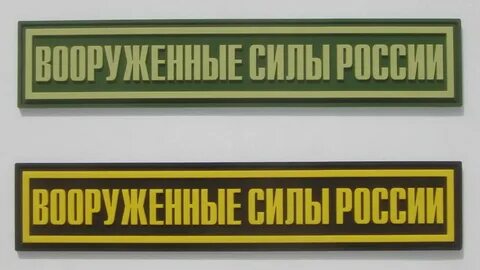 Вооруженные силы пишется с большой