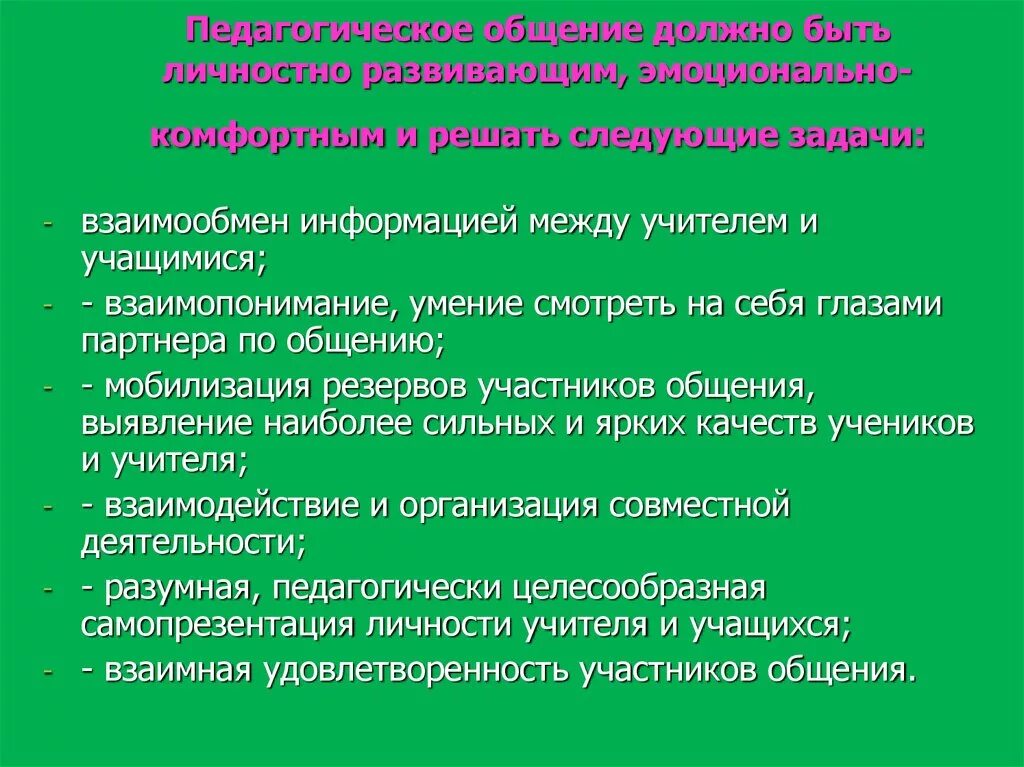 Стратегии взаимодействия в общении. Стратегии педагогического общения. Стратегию деятельности педагога. Стратегии взаимодействия в педагогике. Педагогика стратегии педагогического общения.