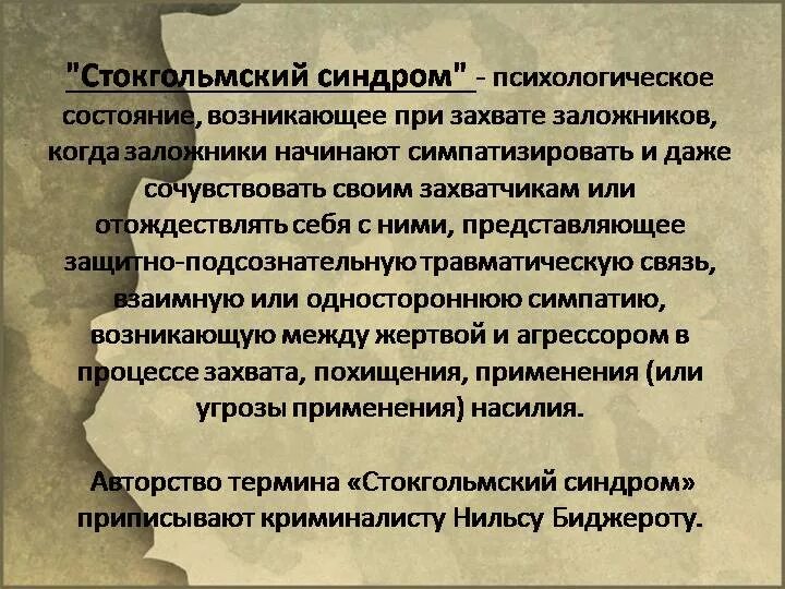 Синдром жертва влюбляется в мучителя как называется. Стокгольмский синдром кратко. синдром заложника стокгольмский синдром. сообщение стокгольмский синдром по обж. стокгольмский синдром в психологии.