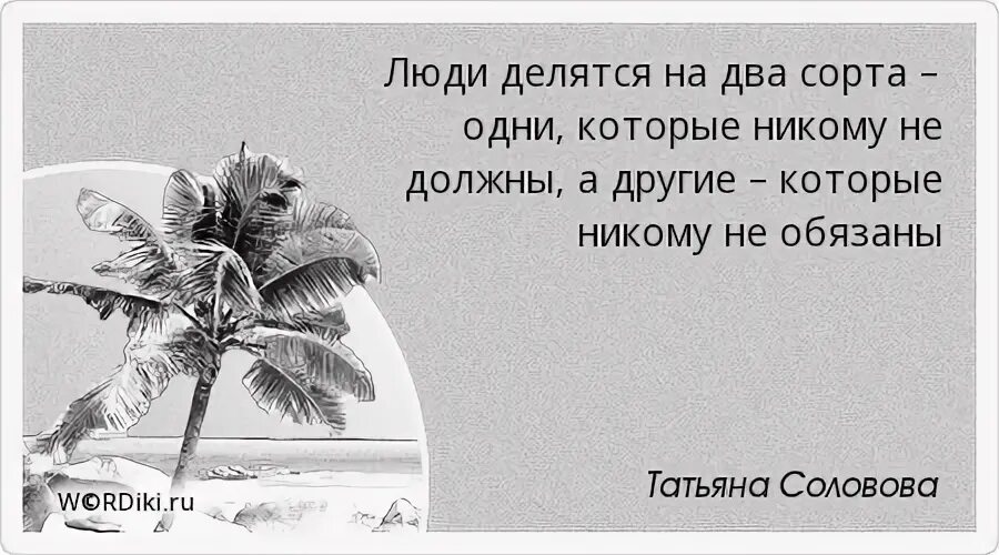 В голове живет другой человек. Жестокость добрых людей. Ты вычеркнул меня из своей жизни. Вычеркнула его из своей жизни. Вычеркиваю людей из своей жизни.