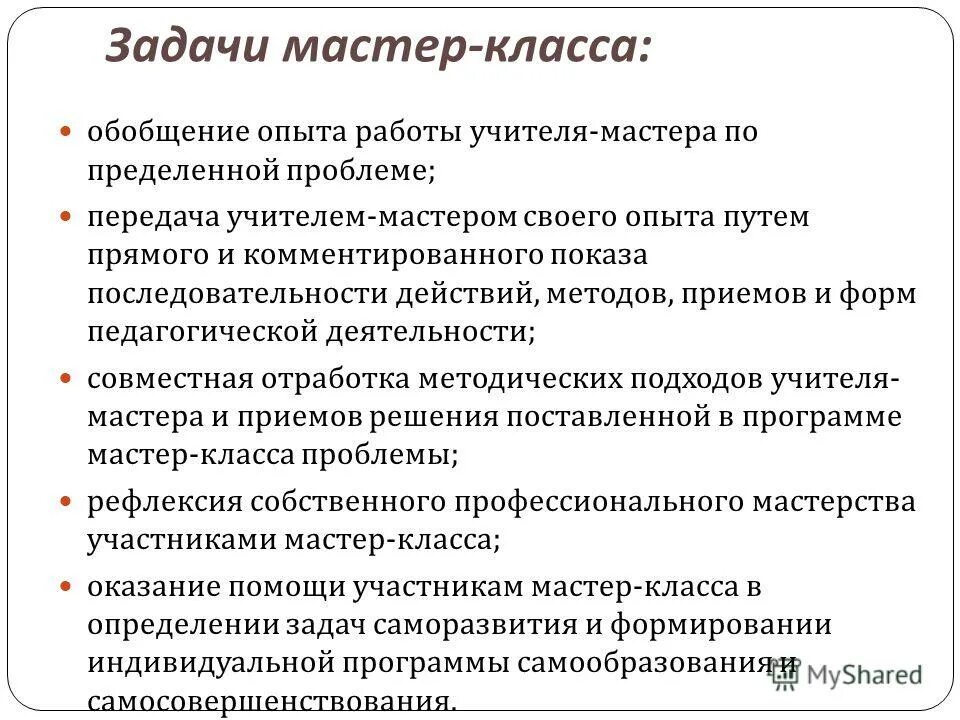 проект «педагог-мастер: кто он. опыт работы педагога мастера. опыт работы педагога мастера. опыт работы педагога мастера. задачи мастер класса.