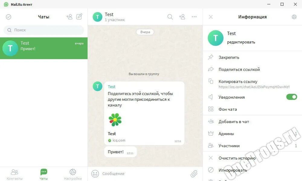 Добавить чат. Агент чат. чат майл агент. чат в агенте майл ру. icq тест.