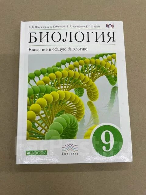 Учебник по биологии 9 класс. Биология 9 класс со. Учебник по биологии 9 класс сонин. Учебник. Захаров, сивоглазов мамонтов биология 9 класс.