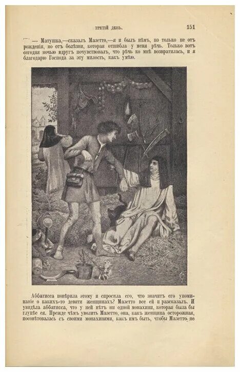 Декамерон боккаччо краткое содержание. Декамерон. "декамерон". Джованни боккаччо декамерон иллюстрации. Джованни боккаччо декамерон анализ.