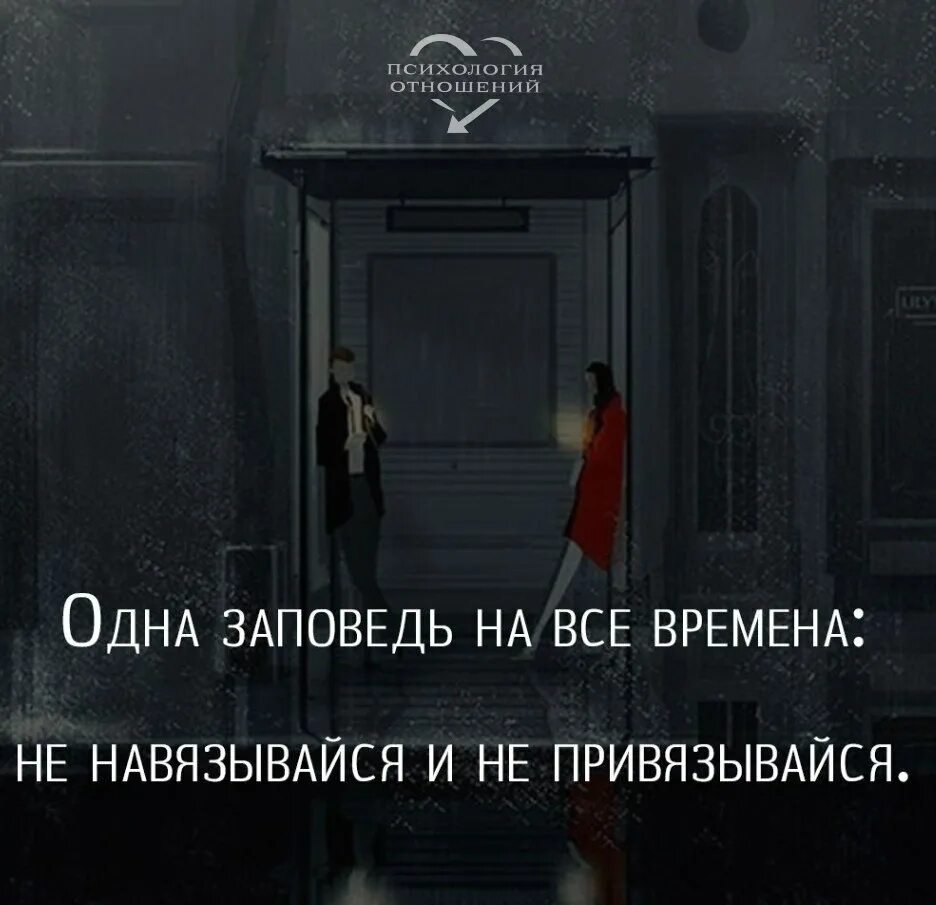 5 законов жизни не нужно. Не навязывайся цитаты. Ненавзывайся человеку. Никогда не навязывайся людям. Навязываться к человеку.