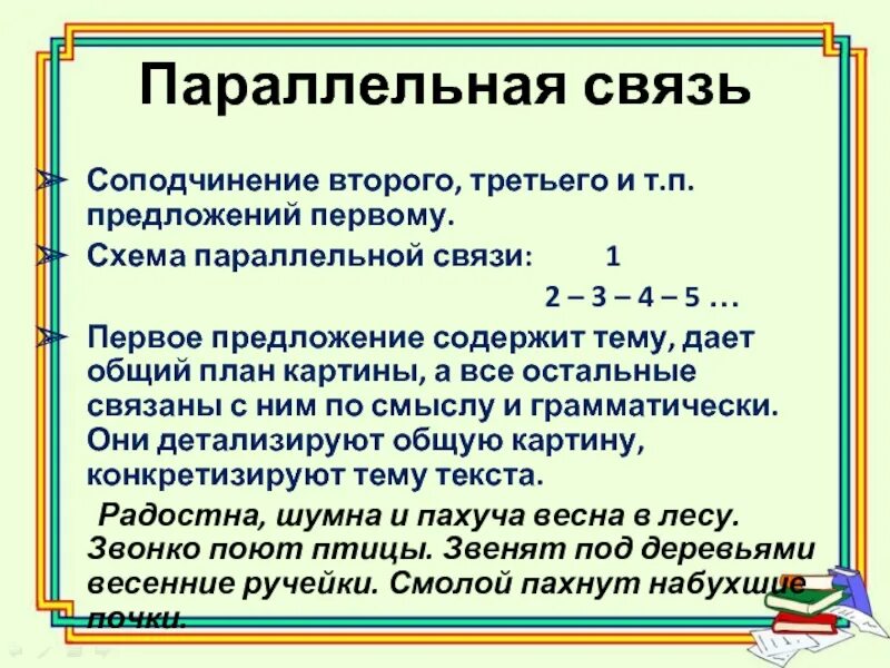 Сложноподчиненные предложения с параллельной связью. Предложения с соподчинением. Параллельные предложения примеры. Соподчинение параллельное подчинение. Предложения с параллельным соподчинением.