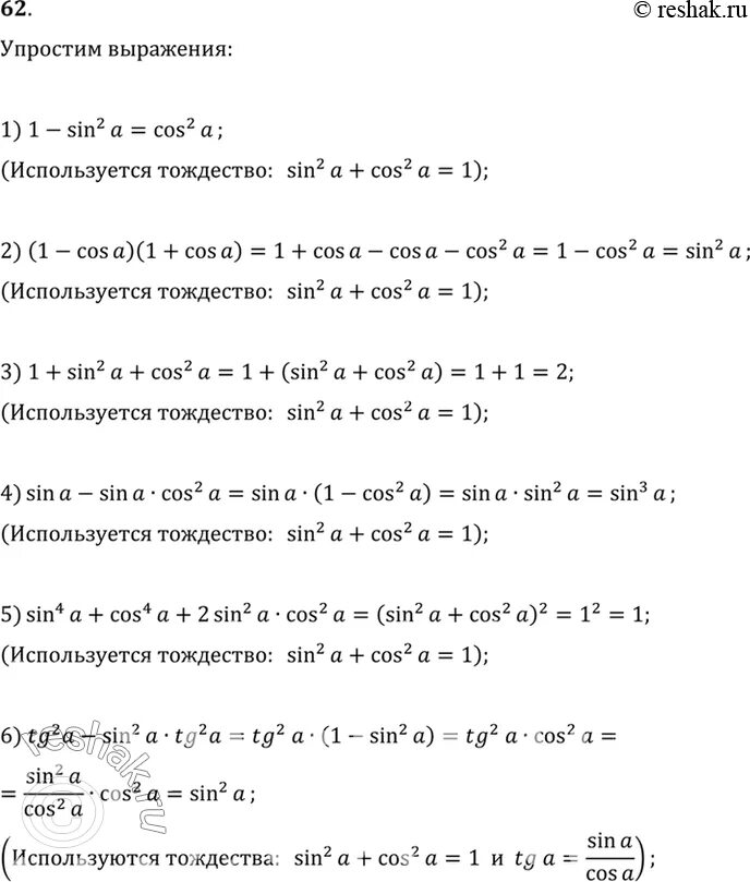 1 синус 2 альфа. Упростить выражение 1/cos2альфа-tg2альфа-sin2альфа. 1 cos 2 альфа. sin 2 альфа cos 2 альфа. 1 sin 2 альфа cos 2 альфа.