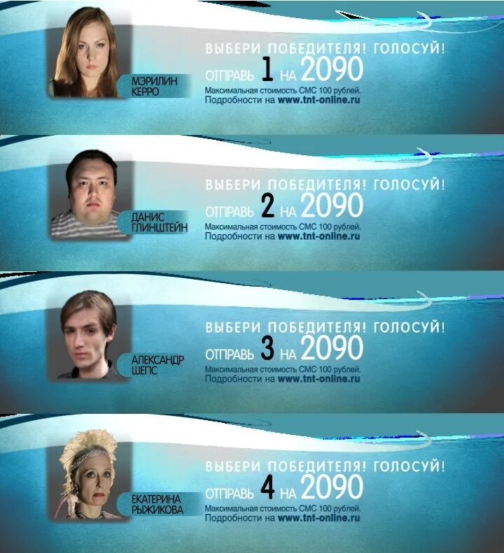 Тнт голосовать за экстрасенсов 2024. Голосование битва экстрасенсов. ТНТ экстрасенсы голосование. Проголосовать битва экстрасенсов. ТНТ.ру битва экстрасенсов голосование.