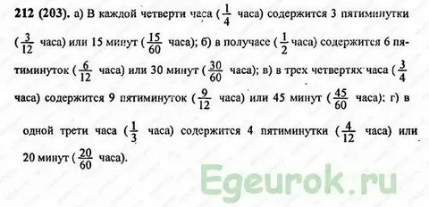 Номер 2 212 математика 6 класс