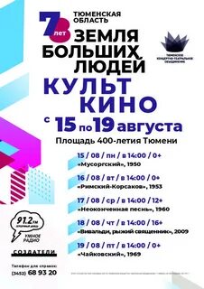Тюменская область мероприятия