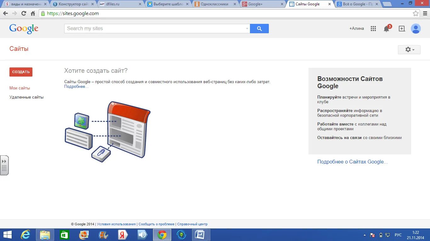 Создание сайта google. Google sites. google сайты. гугл конструкторы. гугл сайты создать.