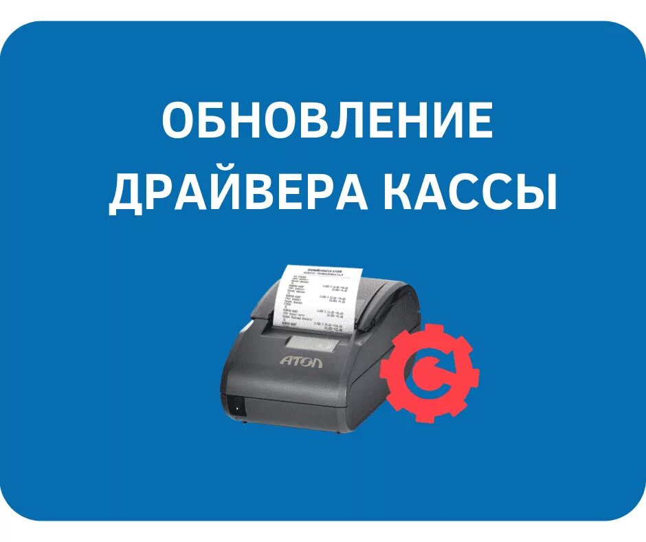 Обновить прошивку ккт. Обновление кассы. обновление ккт. обновление прошивки ккт. прошивка кассы (обновление).
