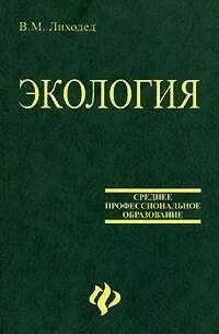 Читать экологию