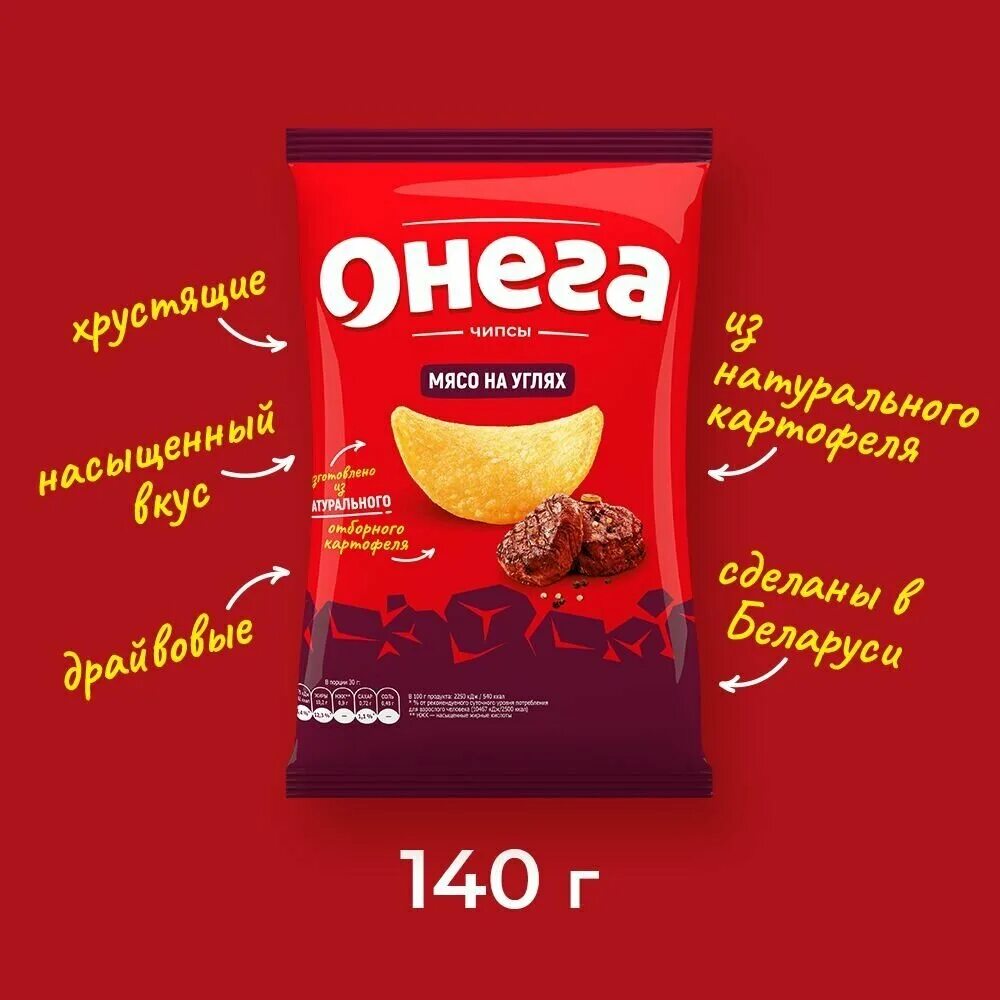 чипсы онега рифленые. чипсы онега. белорусские чипсы онега. чипсы со вкусом путника. чипсы онега.