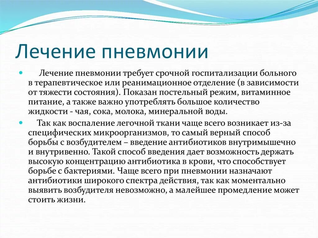 Лечение на дому у взрослого