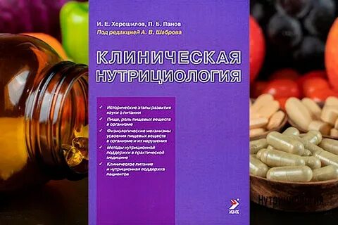 Нутрициология учебник