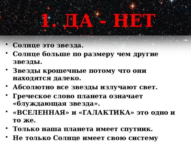 Абсолютно все звезды излучают свет. Почему звёзды излучают свет?. Слово Планета с греческого. Абсолютно все звезды излучают свет да или нет. Излучай свет текст