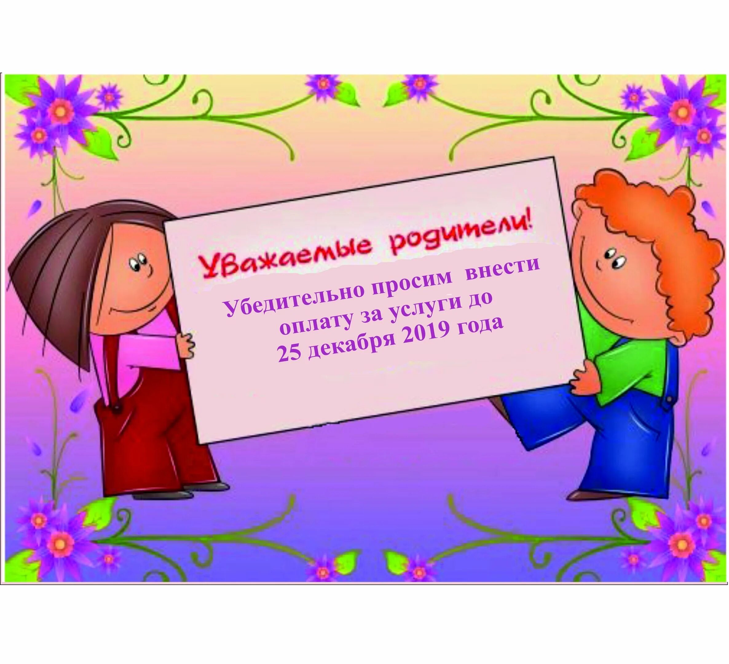 Не позднее 1 го числа