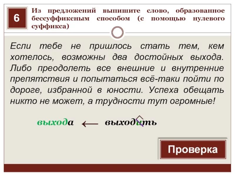 Слово образованное бессуффиксным способом. Предложения с суффиксами. Примеры бессуффиксного способа образования слов. Бессуффиксальный способ образования слов примеры. Из данного предложения выпишите слово категории