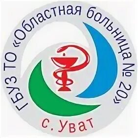 Областная больница уват. Врач уват. Уватская црб. Областная больница 20 уват. Уватская больница регистратура.