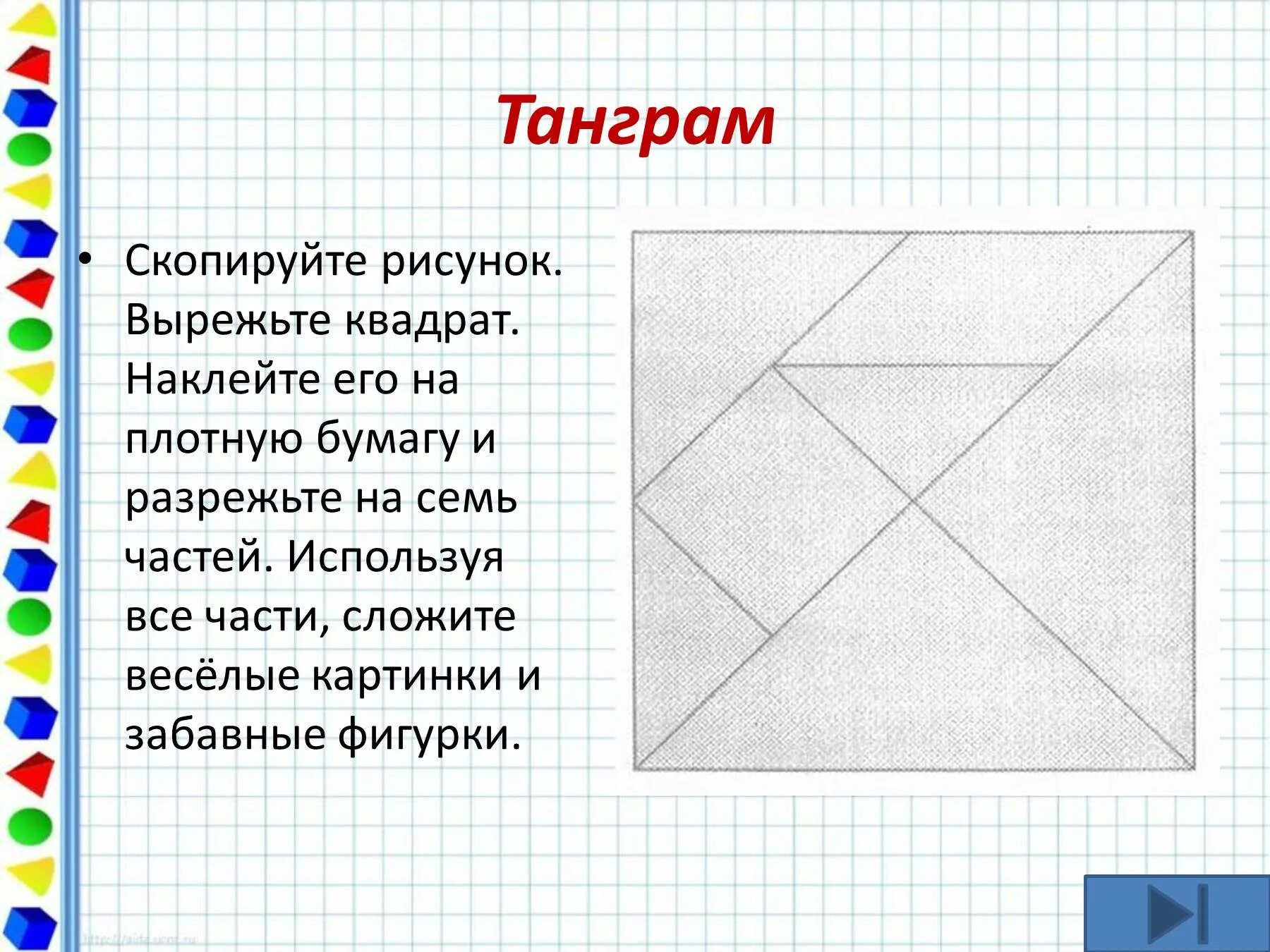 Карты без линейки