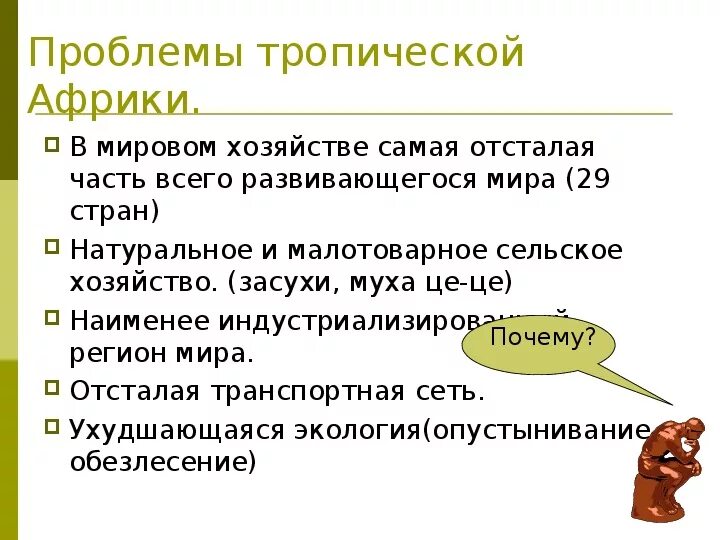 Хозяйство тропической Африки. Хозяйство тропической Африки таблица. Специализация сельского хозяйства тропической Африки. Субрегионы Африки 11 класс.