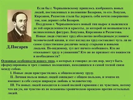 Особенный человек чернышевский