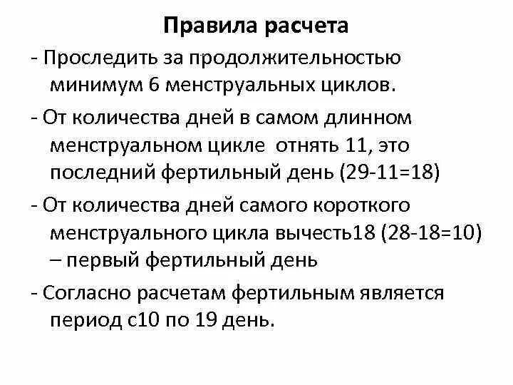 Как правильно считать менструационный цикл. Расчет фертильных дней. Определить фертильные дни. Методика подсчета фертильных дней. Определение дней фертильности.