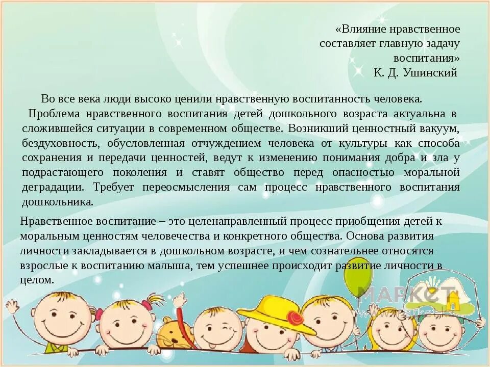 Формирование нравственного поведения у детей. Развитие и воспитание дошкольного возраста. воспитание в дошкольном возрасте. формирование детей дошкольного возраста. проблемы воспитания детей дошкольного возраста.