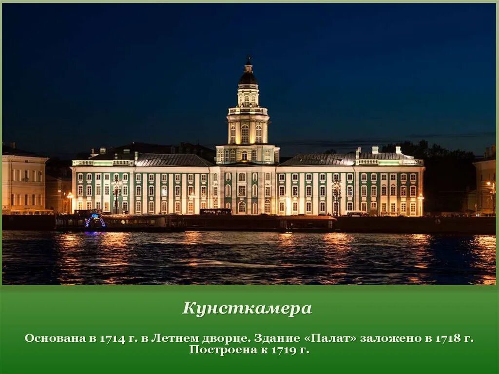 В каком городе был открыт первый музей. Кунсткамера санкт-петербург при петре 1. петербургская кунсткамера 1714. кунсткамера 1719 г. в петербурге. первый музей кунсткамера при петре 1.