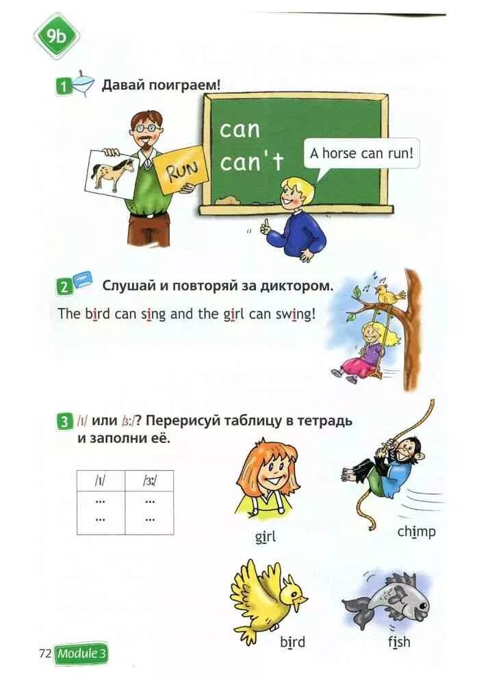 Английский с диктором 3 класс. Английский язык 2 класс страница 72. Диктор английский язык 2 класс. Английский повторение за диктором 2 класс. Английский язык 2 класс страница 72 упражнение.