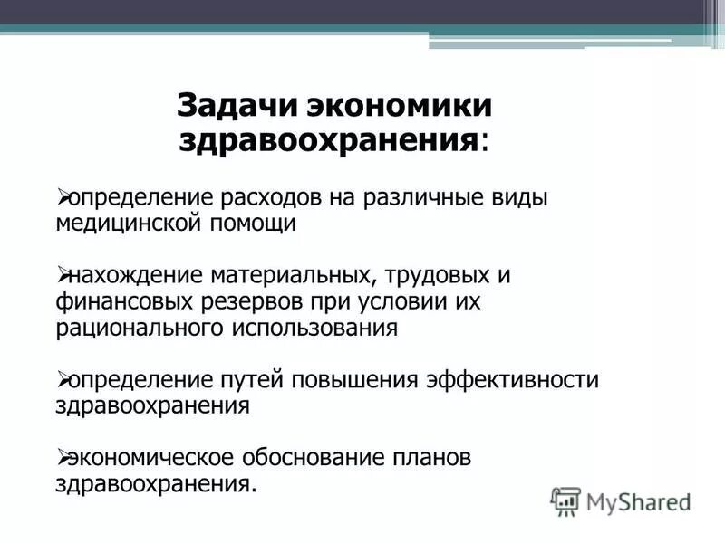 Концепция общественного здоровья. Дать определение медицинской информации. Медицинские средства индивидуальной защиты классификация. Здравоохранение это определение. Здравоохранение это определение.
