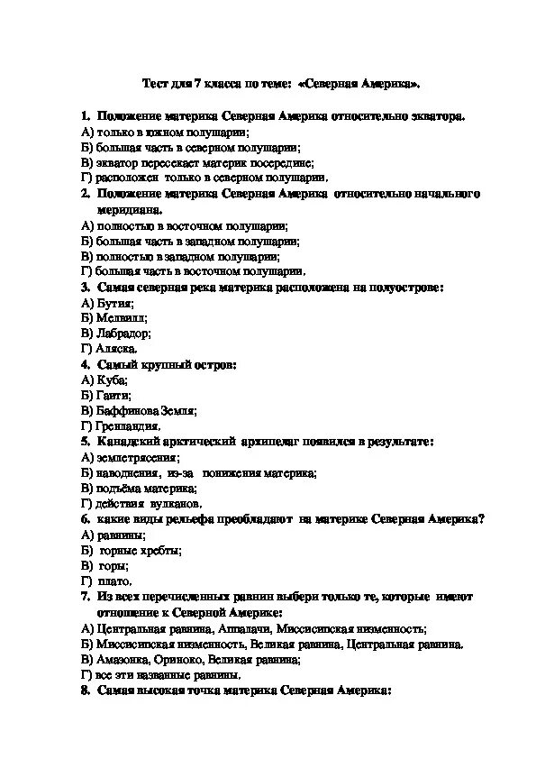 Проверочная работа по географии 7 класс по Южной Америке. Контрольная работа по географии Северная Америка 7. Контрольная работа по географии 7 класс Северная Америка. Тест Северная Америка 11 класс с ответами.