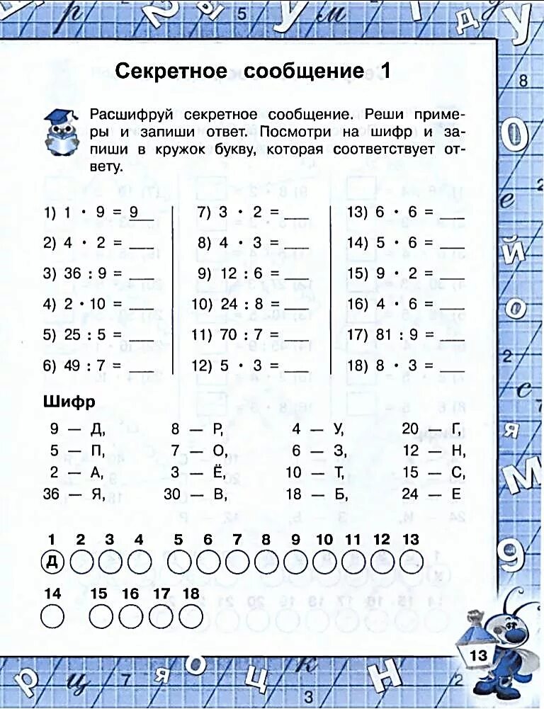 Умножение на 5 задания. Таблица умножения на 1 задания. Задания на таблицу умноженияна 2 3 класс. Математика 2 класс таблица умножения на 3 задания. Задания таблица умножения и деления 3 класс.