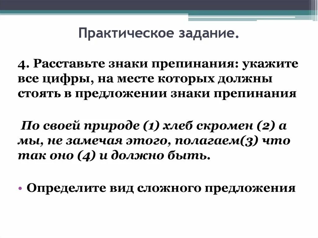 Хочу сказать знаки препинания. Расставь знаки препинания в предложении. Задание на расстановку знаков препинания. Предложения без знаков препинания.