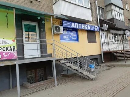 Аптека 67 плюс вязьма