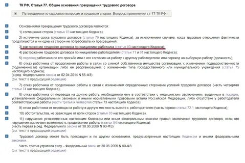Ст 77 трудового кодекса тк