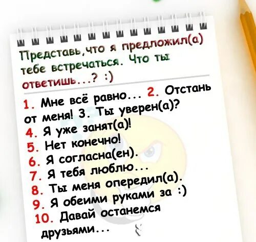 Давай встречаться это задание. Как предложить другу встречаться. Как предложить девушке встречаться. Как предложить встречаться я не. Вопросы девушке.