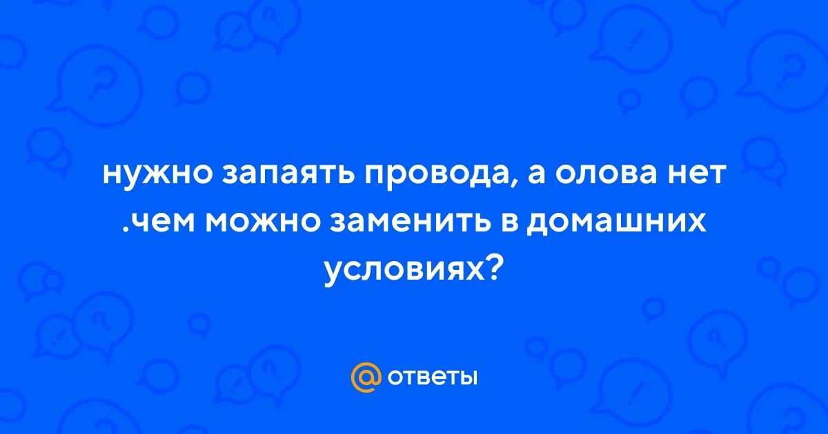 Не покупайте дешевый припой для квадрокоптера - Все о квадрокоптерах PROFPV.RU