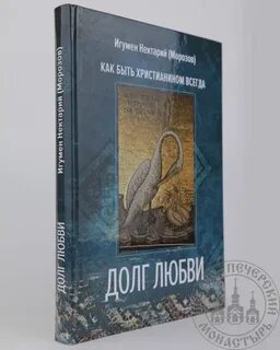 Книга долг любви