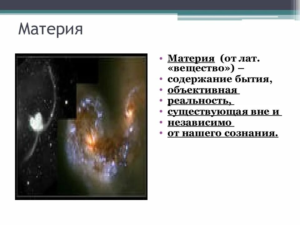 Ощущение материи